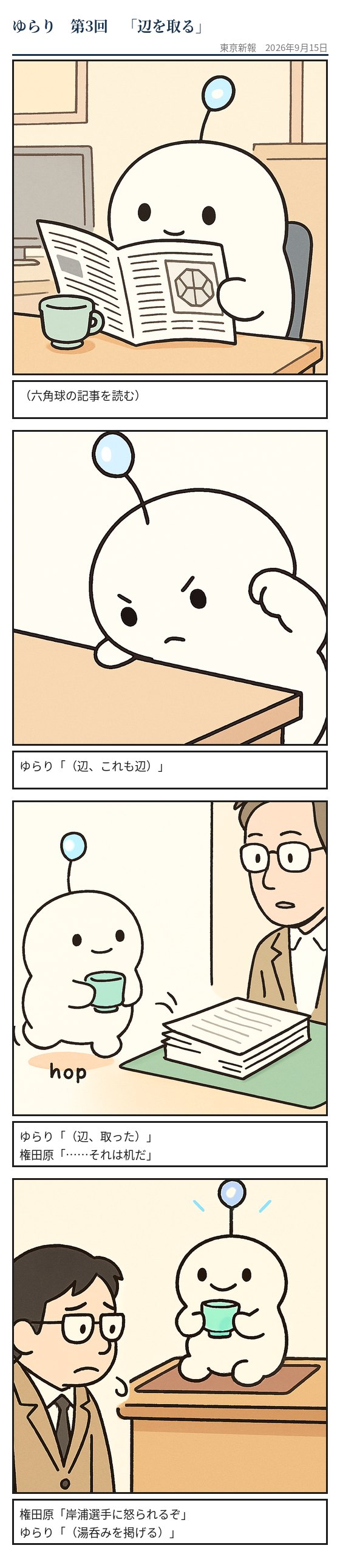 Taking a Side