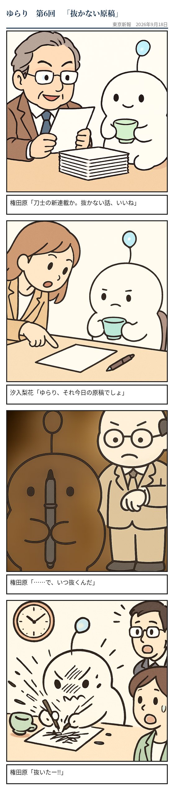 抜かない原稿