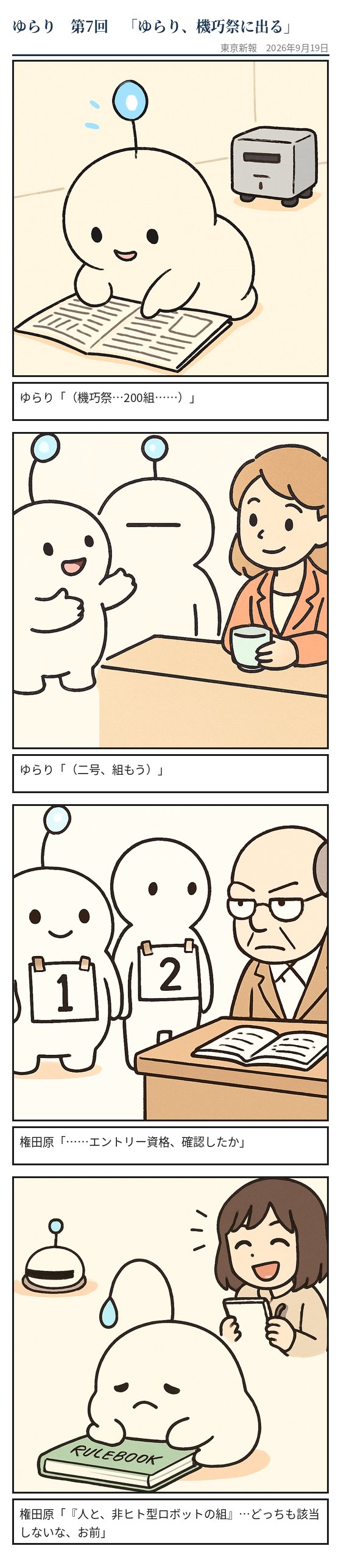 ゆらり、機巧祭に出る