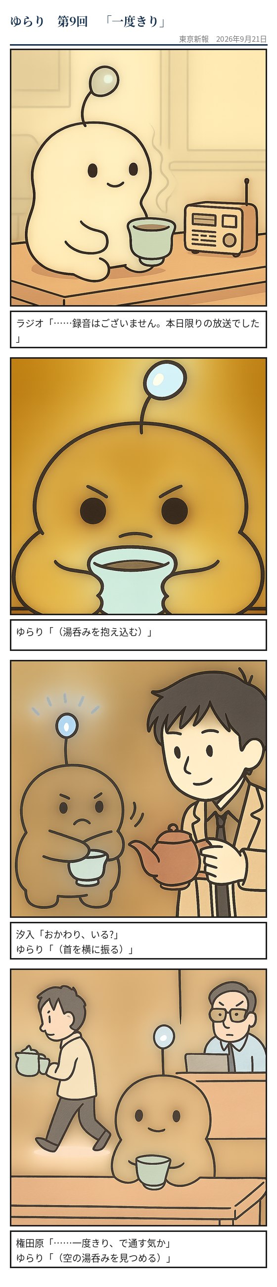 一度きり