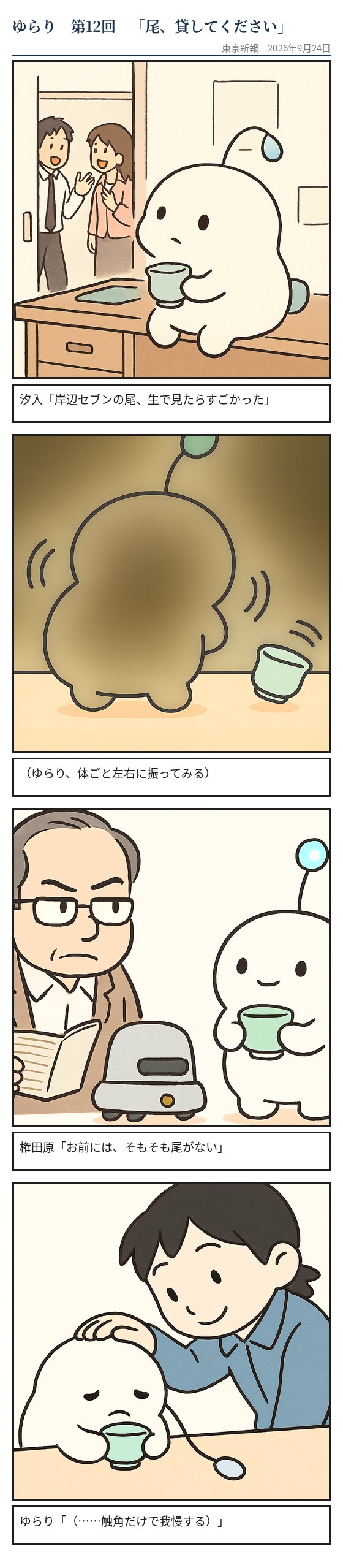 尾、貸してください