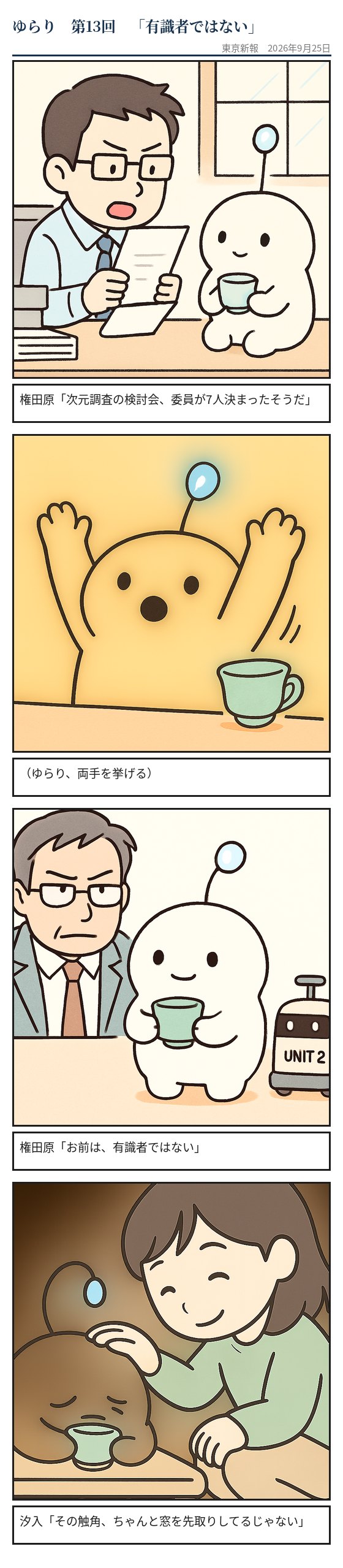 有識者ではない