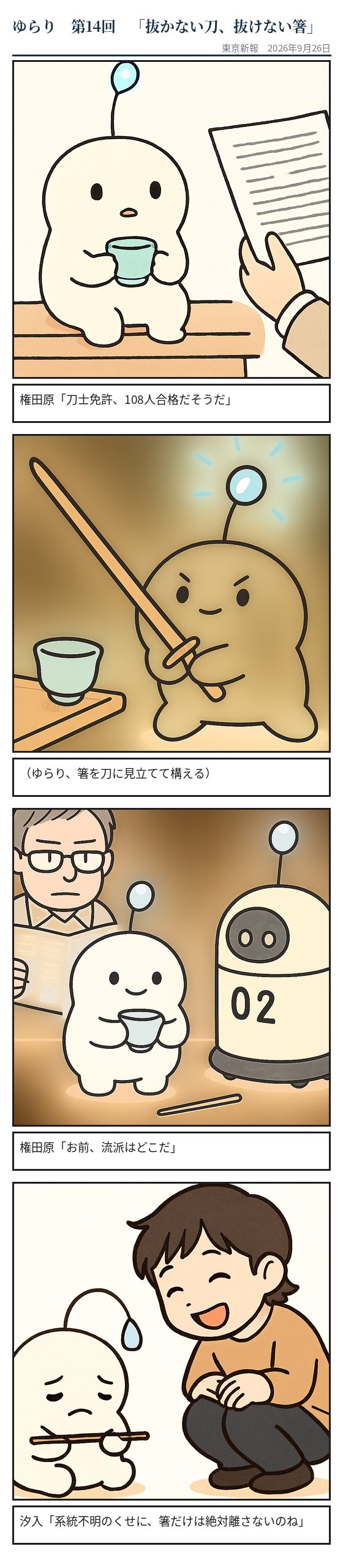 抜かない刀、抜けない箸