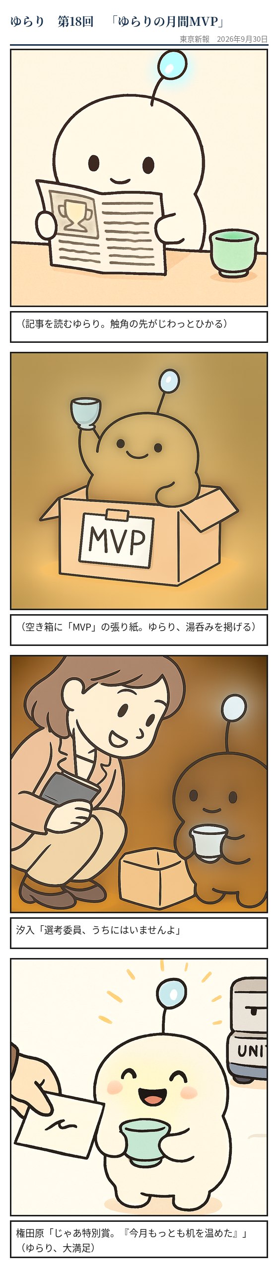Yurari's Monthly MVP