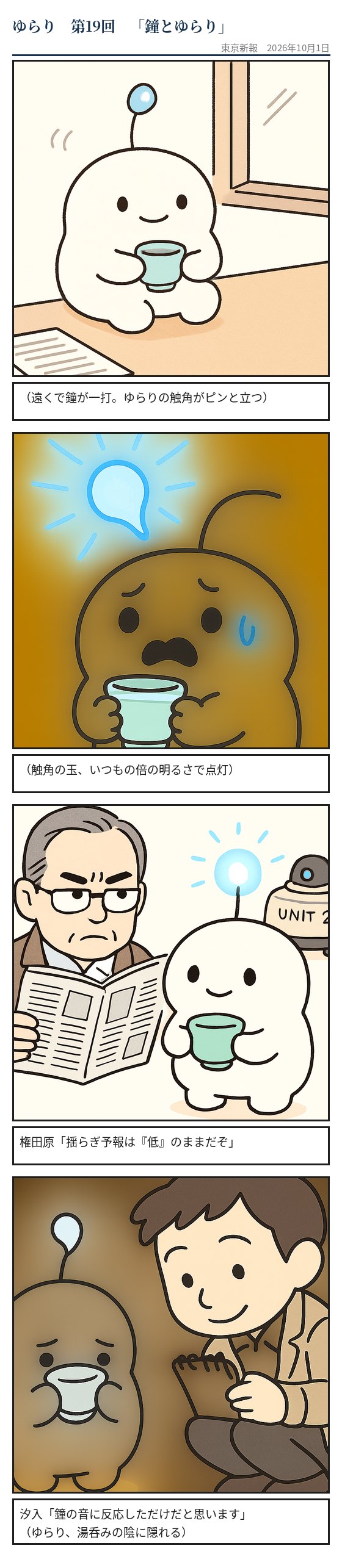 鐘とゆらり