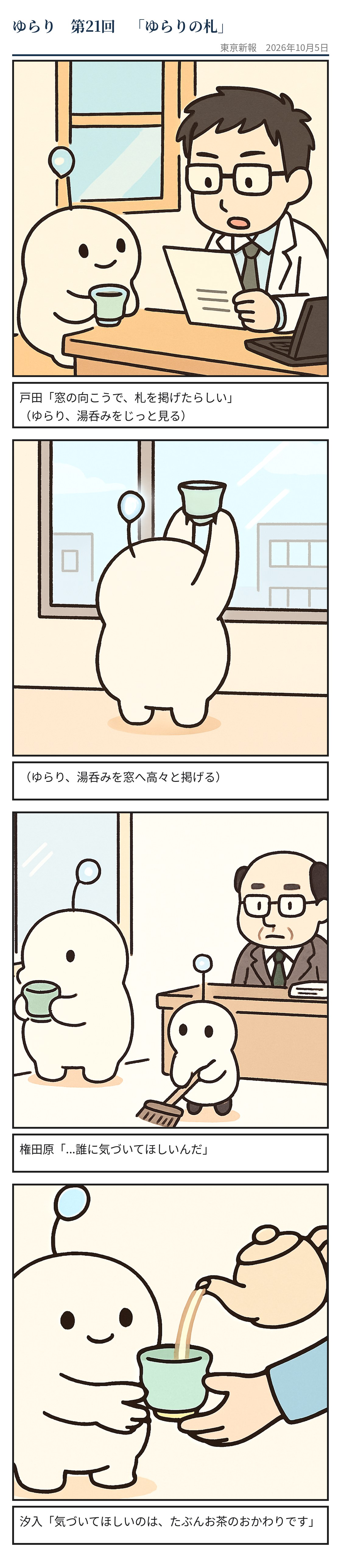 ゆらりの札