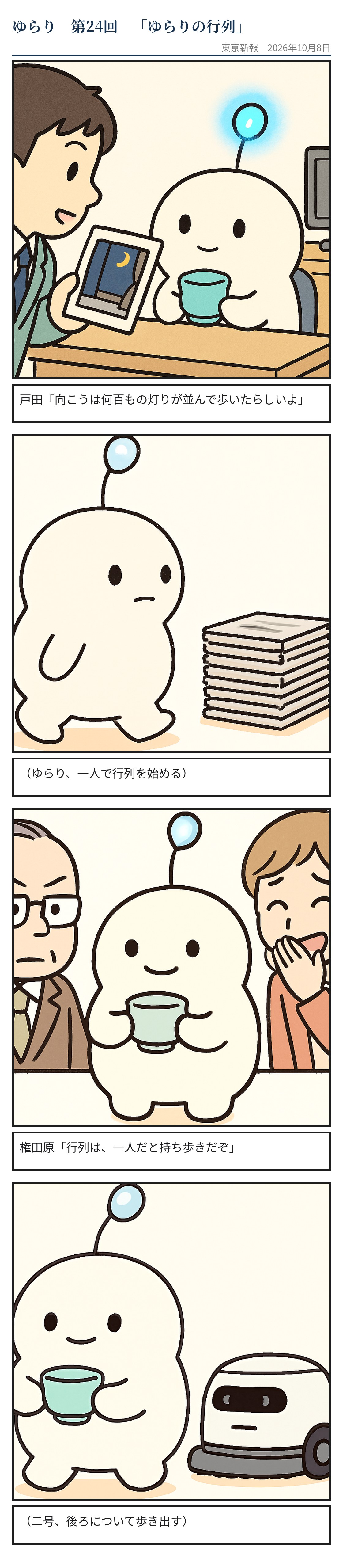 Yurari's Procession