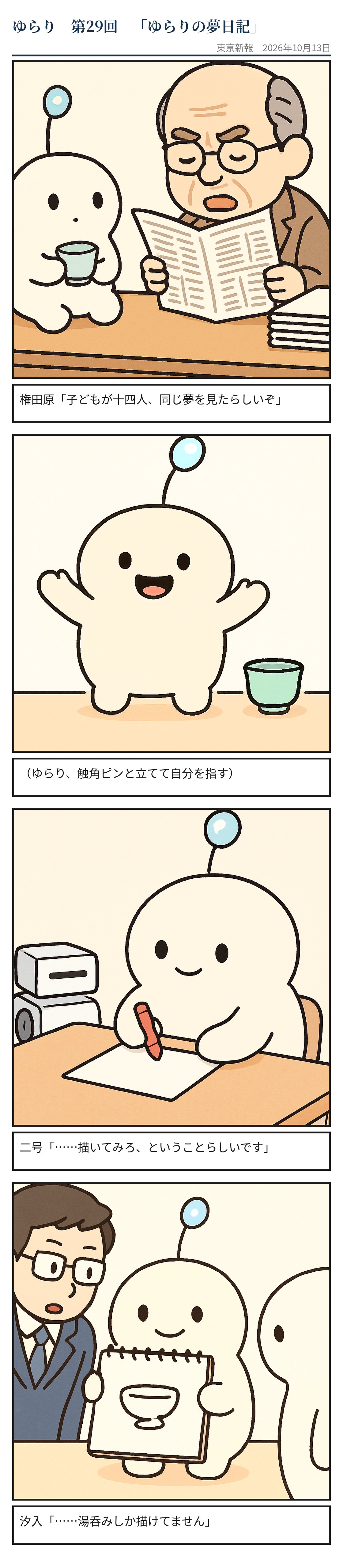 ゆらりの夢日記