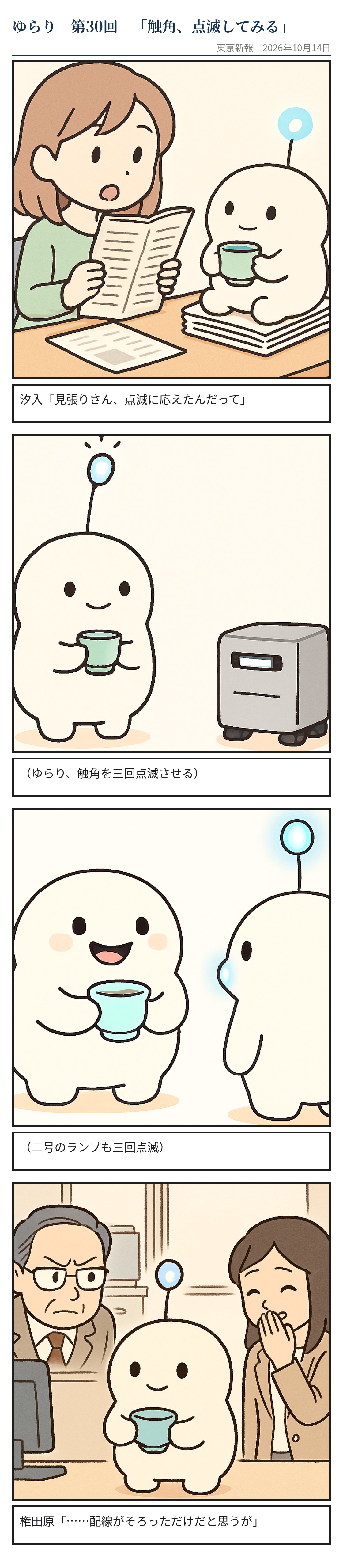 触角、点滅してみる