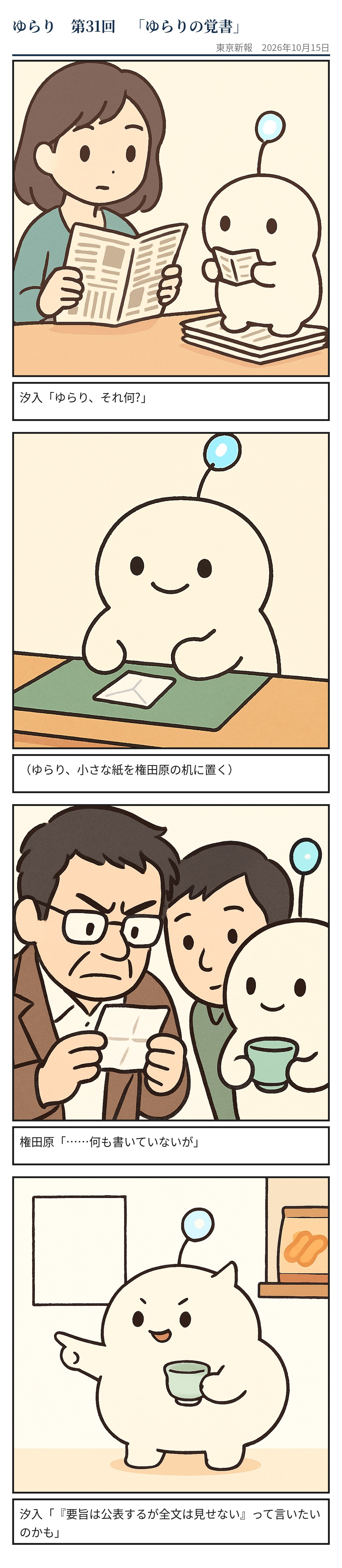 ゆらりの覚書