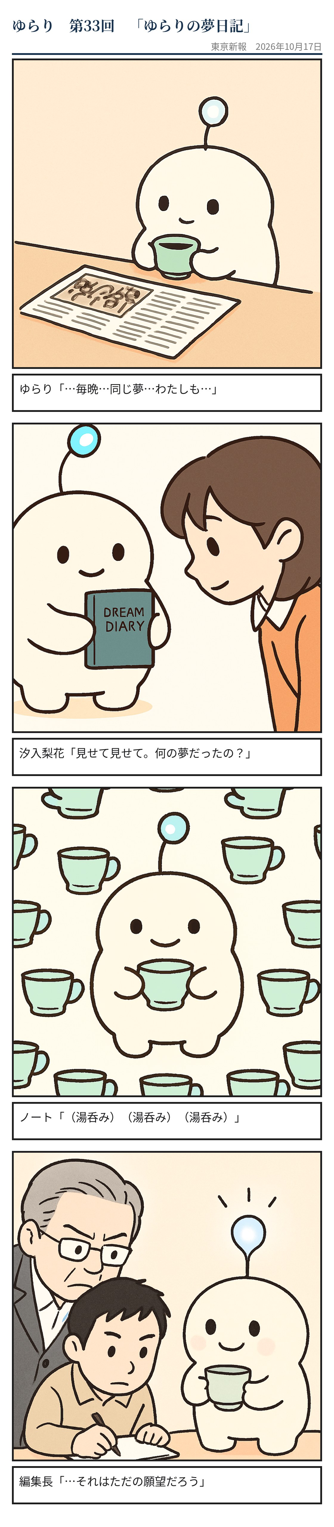 Yurari's Dream Diary