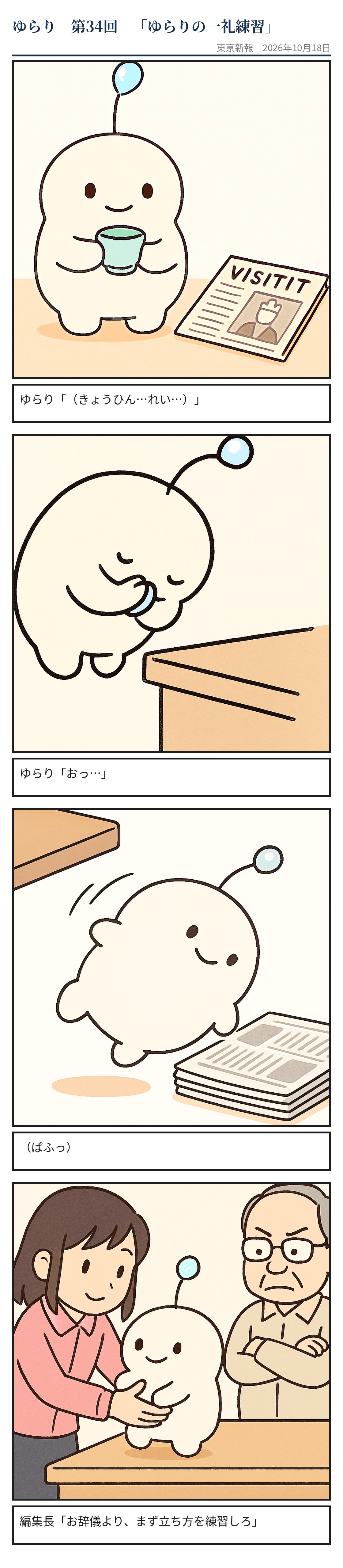 ゆらりの一礼練習