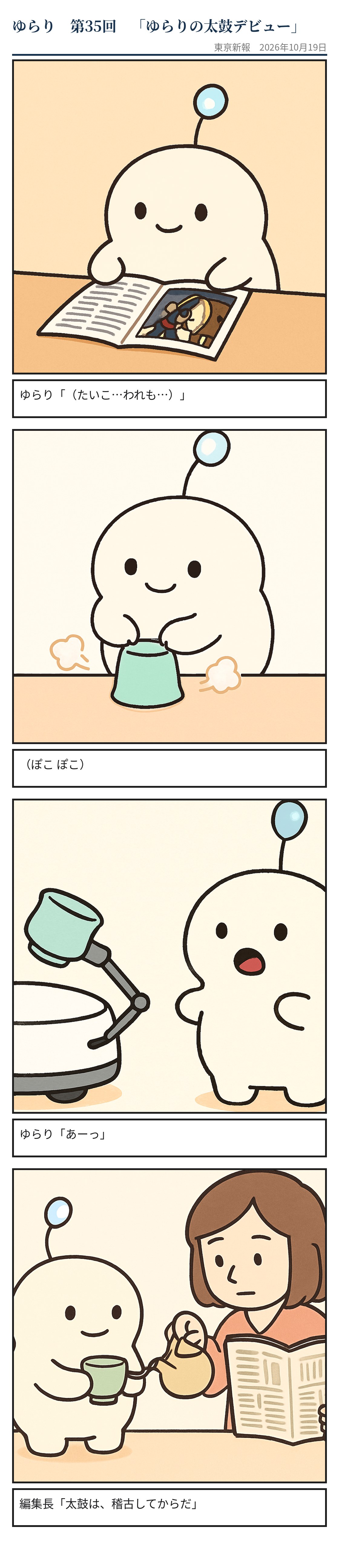 Yurari's Drumming Debut