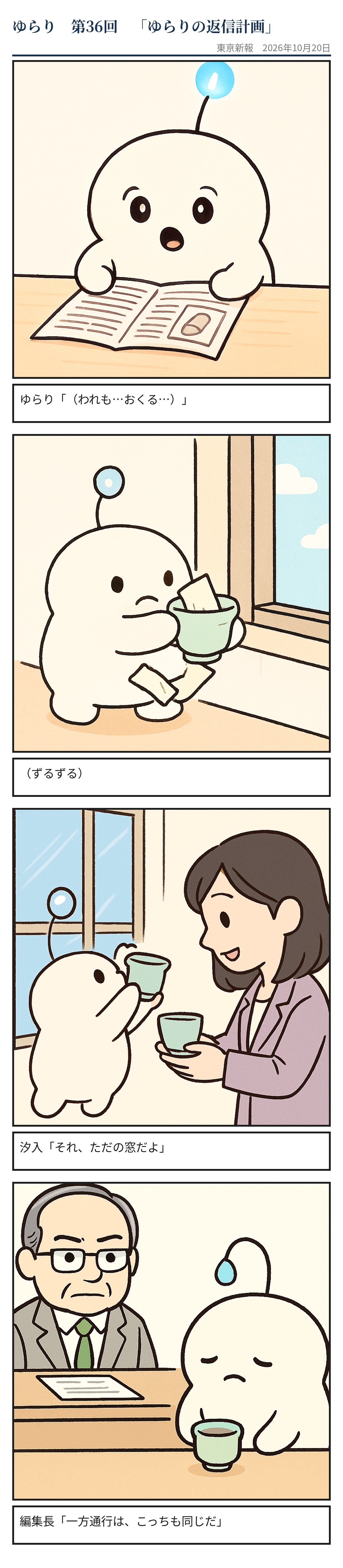 Yurari's Reply Plan