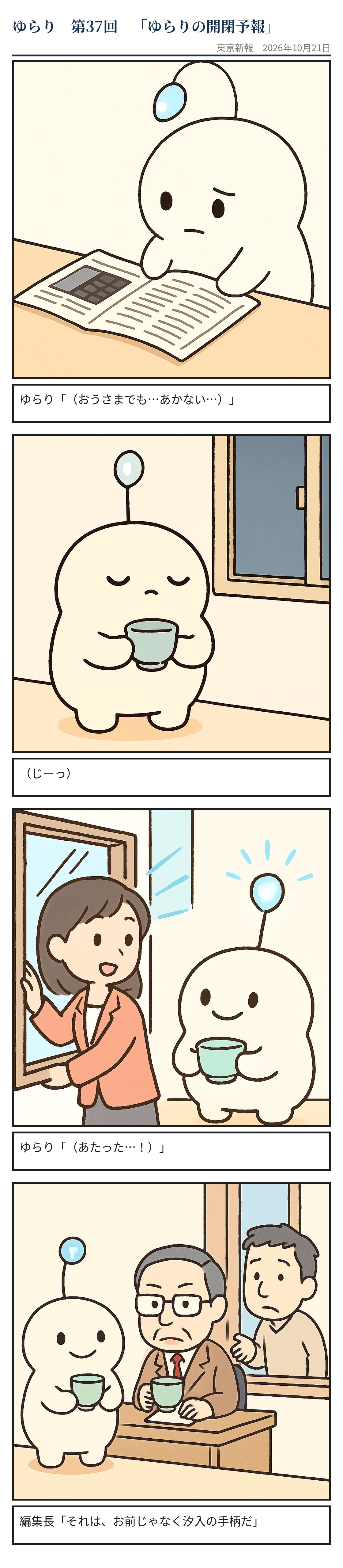 ゆらりの開閉予報