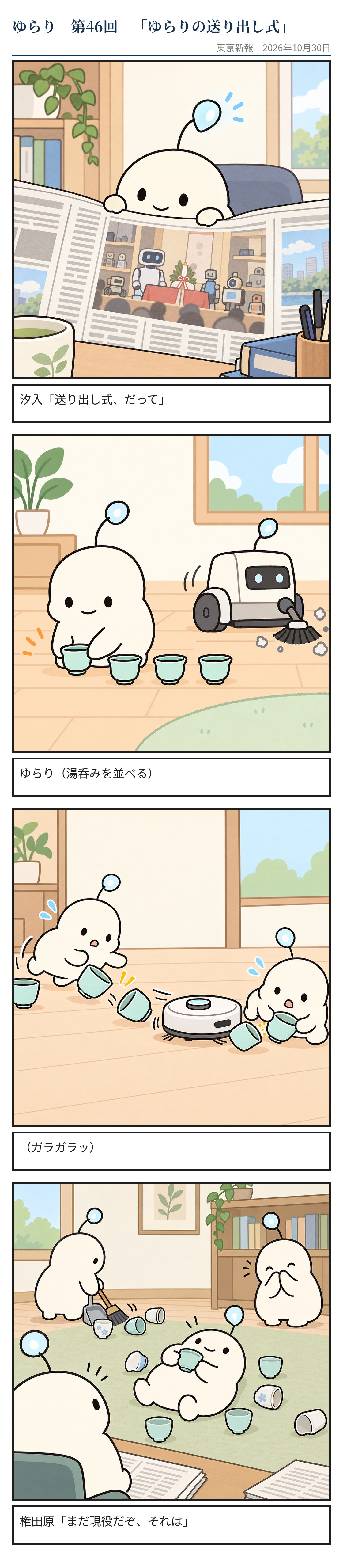 ゆらりの送り出し式
