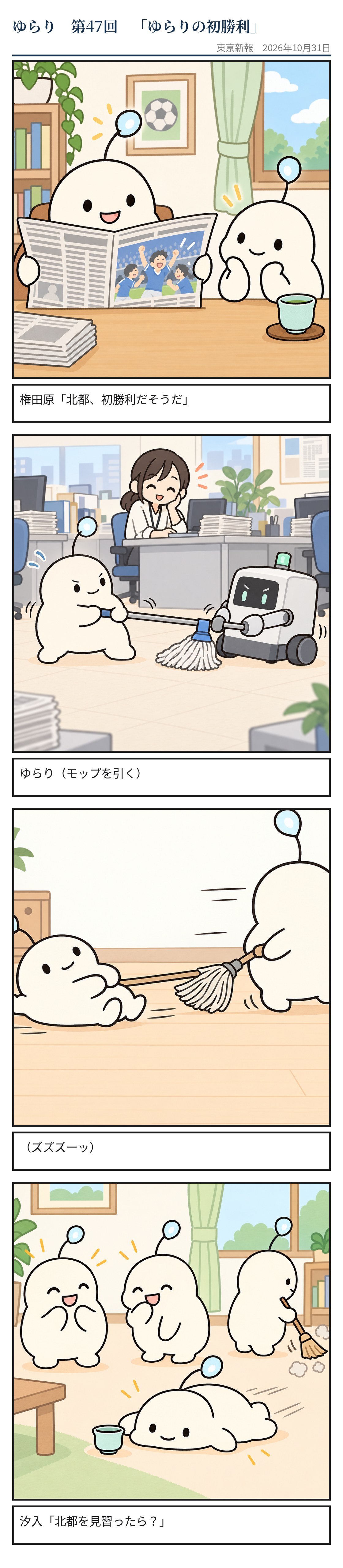 ゆらりの初勝利